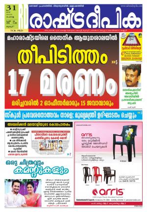 Rashtradeepika Palakkad 31-05-2016