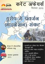 Current Affairs September 2015 eBook (Hindi)