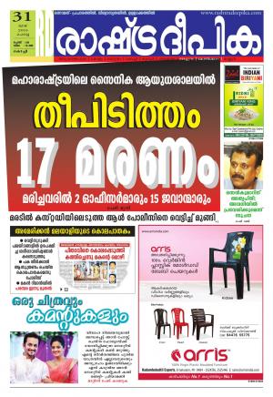 Rashtradeepika Kochi  31-05-2016