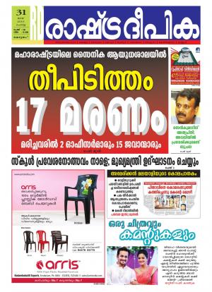 Rashtradeepika Alappuzha 31-05-2016