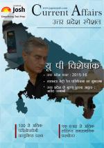 Uttar Pradesh Currrent Affairs 2015 Hindi - eBook