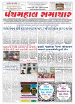 Panchmahal Samachar