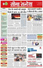 Hanumangarh Seema Sandesh 