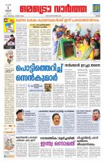 Metrovaartha - Thrissur