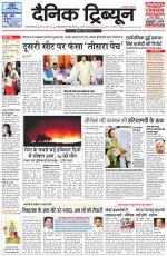 Dainik Tribune (Gurgaon Edition)