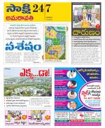 Guntur Amaravathi District