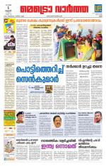 Metrovaartha - Ernakulam