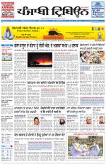 Punjabi Tribune (Delhi Edition)
