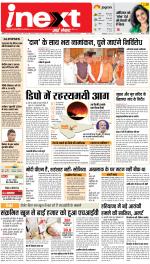 Patna Upcountry ePaper:Chhapra,Hajipur,Bihar Sharif,Begusarai,Bhojpur,Gaya News Paper - Inext Live Jagran