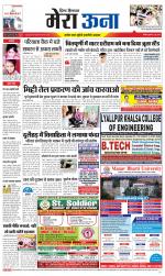 Divya Himachal Dharamsala +Mera Una +Aastha