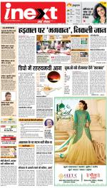 Gorakhpur Upcountry ePaper:Barhalganj News Paper,Rural News Paper - Inext Live Jagran