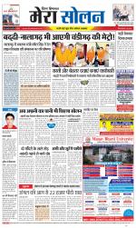 Divya Himachal Shimla+Mera Solan +Aastha