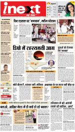 Meerut Upcountry ePaper:Sardhana News Paper,Mawana News Paper - Inext Live Jagran