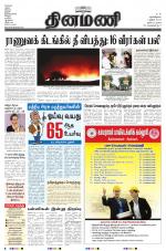 Dinamani - Nagapattinam