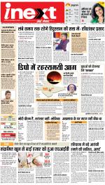 Agra Upcountry ePaper:Mathura News Paper,Vrindavan News Paper - Inext Live Jagran
