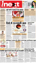 Allahabad Upcountry ePaper:Kaushambi News Paper,Pratapgarh News Paper - Inext Live Jagran