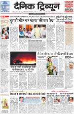 Dainik Tribune (Chandigarh)