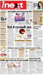 Bareilly Hindi ePaper, Bareilly Hindi Newspaper - InextLive