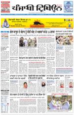 Punjabi Tribune