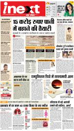 Ranchi Hindi ePaper, Ranchi Hindi Newspaper - InextLive