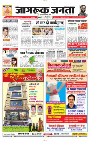 जागरूक जनता