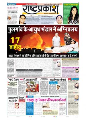 01th Jun Rashtraprkash