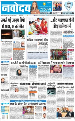 Navodaya Times Main