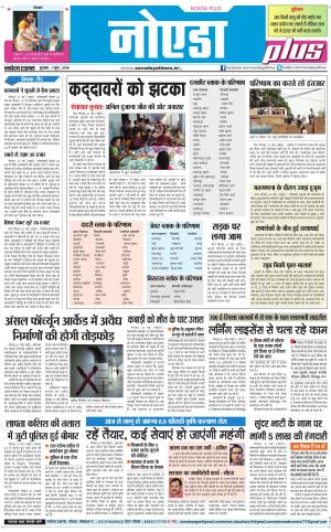 The Navodaya Times Noida