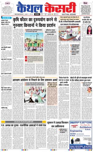  Punjab kesari / Haryana kaithal kesari
