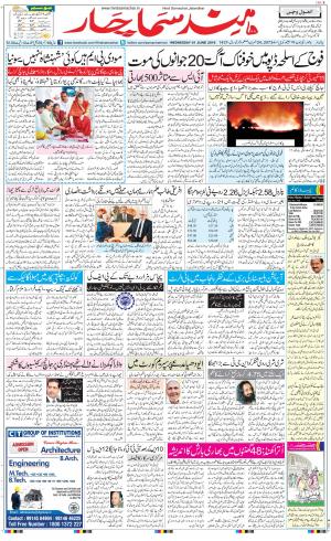  The Daily Hindsamachar Jalandhar 
