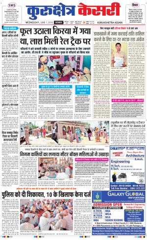  Punjab kesari / Haryana kurukshetra kesari