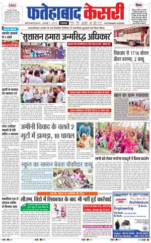  Fatehabad kesari