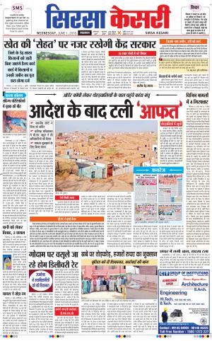  Haryana Sirsa kesari