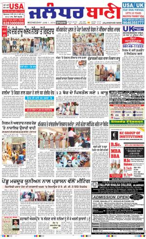  Kapurthala- Phagwara Bani