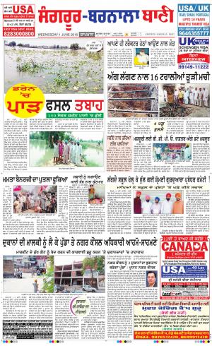  Sangrur - Barnala Bani