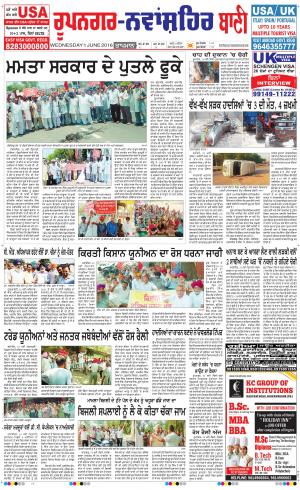  Roopnagar- Shaheed Bhagat Singh Nagar Bani