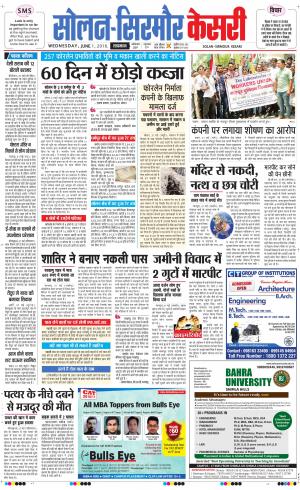  Solan sirmour kesari