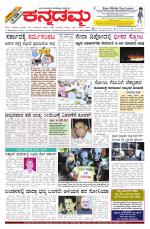 Kannadamma Daily Belgaum
