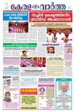 KeralaVartha