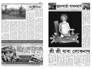 jnanbarta sadhanmarg