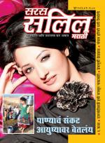 Saras Salil Marathi