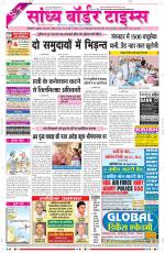 Sandhya Border Times, Sri Ganganagar