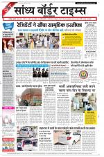 Sandhya Border Times, Jodhpur