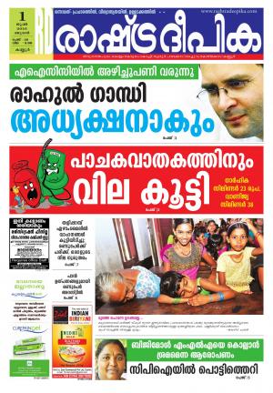 Rashtradeepika kannur 01-06-2016
