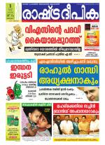 Rashtradeepika Kottayam