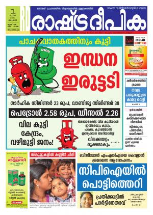 Rashtradeepika Trivandrum 01-06-2016