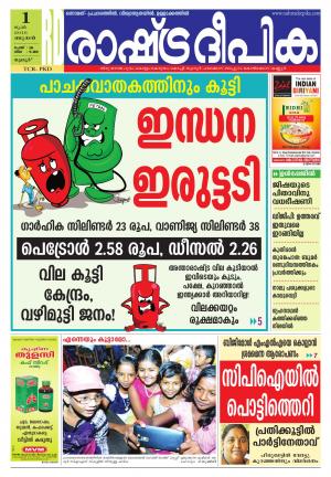 Rashtradeepika Palakkad 01-06-2016