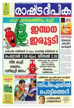 Rashtradeepika Kochi