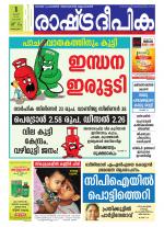 Rashtradeepika Alappuzha