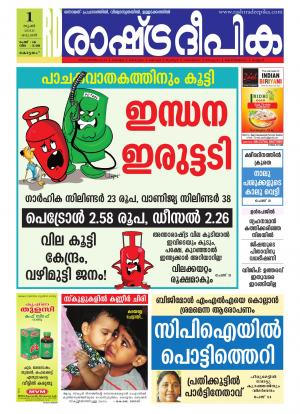 Rashtradeepika Alappuzha 01-06-2016